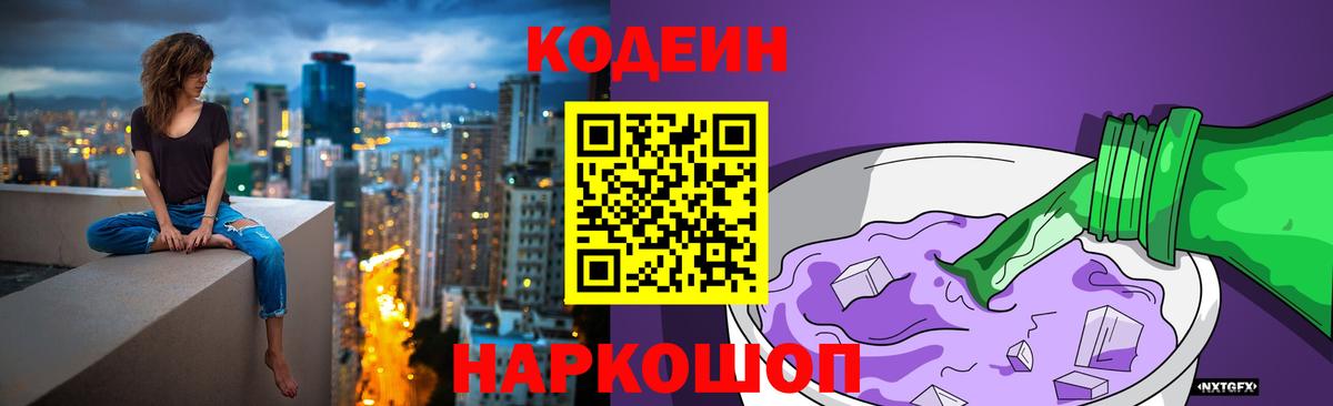 Кодеиновый сироп Lean напиток Lean (лин) Фролово