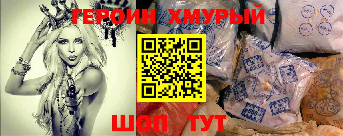 ГЕРОИН гречка Фролово