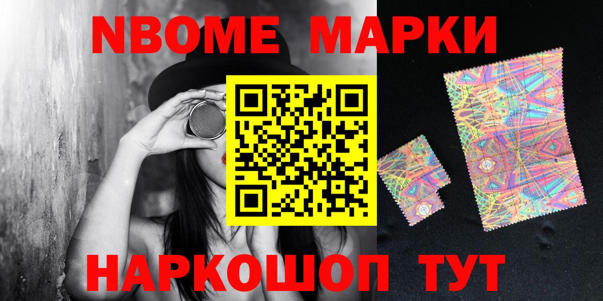 Марки N-bome 1,8мг Фролово